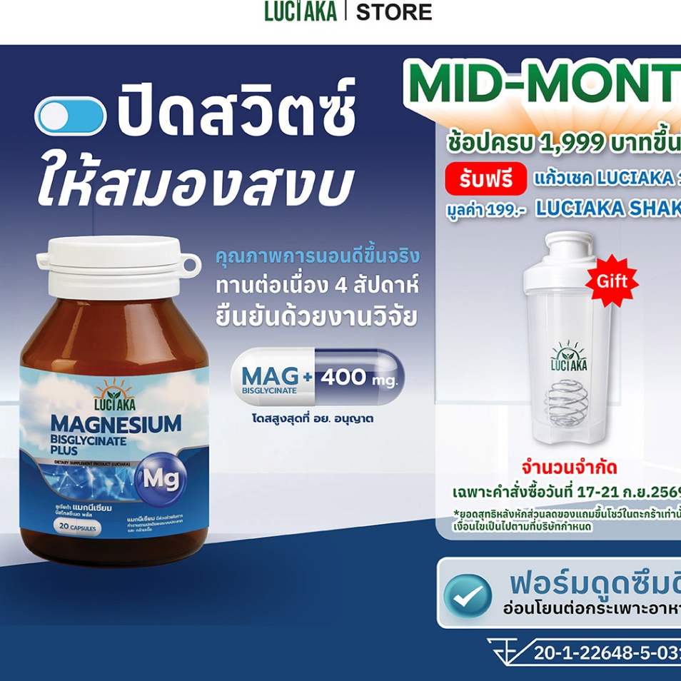 LUCIAKA Mag 400 mg Magnesium Bisglycinate Plus แมกนีเซียม หลับดี ผ่อนคลาย คลายกล้ามเนื้อ ไมเกรน ตะคริว