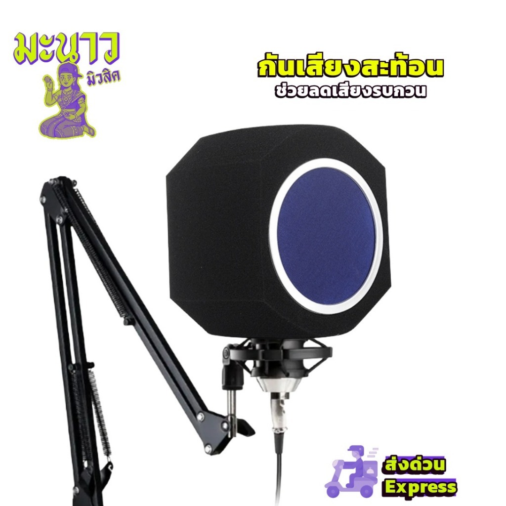 สำหรับอัดเสียง Minor F8 กันเสียงสะท้อนสำหรับไมค์ ลดเสียงรบกวน เสียงลมปะทะไมค์ microphone reflection filter