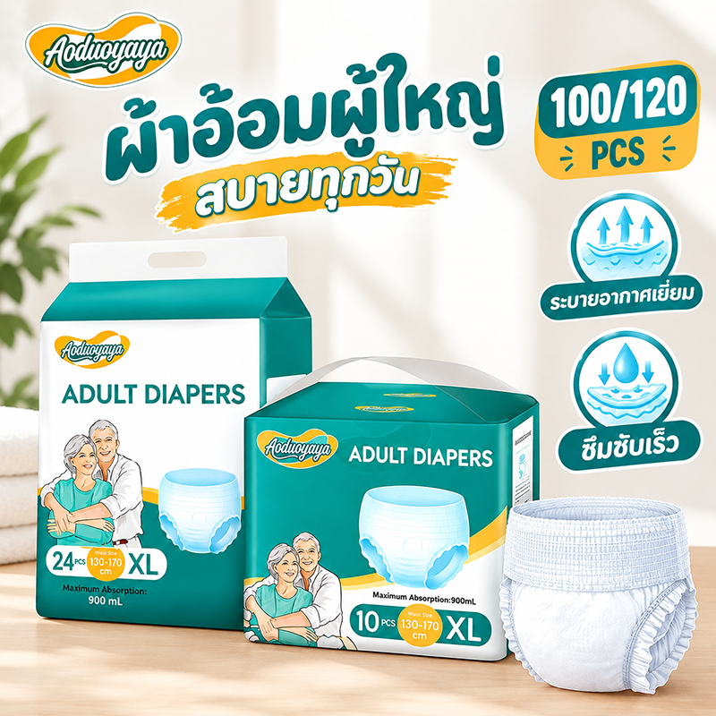 Aoduoyaya ผ้าอ้อมผู้ใหญ่แบบกางเกง 100/120 ชิ้ ระบายอากาศเยี่ยม ซึมซับเร็ว สำหรับผู้สูงอายุและผู้ป่วย