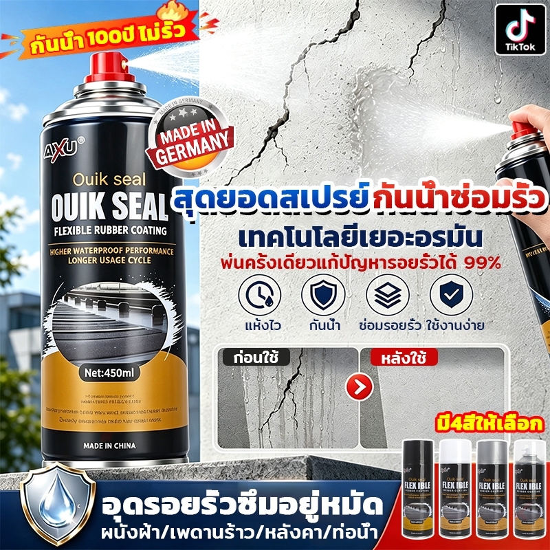 กันน้ำรวดเร็ว สเปรย์อุดรอยรั่ว 2250ML ทนสูง ไม่ละลาย รอยแตก แก้ปัญหาการรั่วซึม การแตกร้าวทุกชนิด