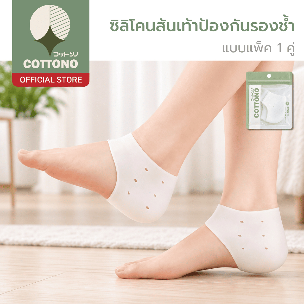 【COTTONO コットンノ】YF07 ซิลิโคนถนอมส้นเท้า ซิลิโคนป้องกันรองช้ำ ถุงเท้าสปา