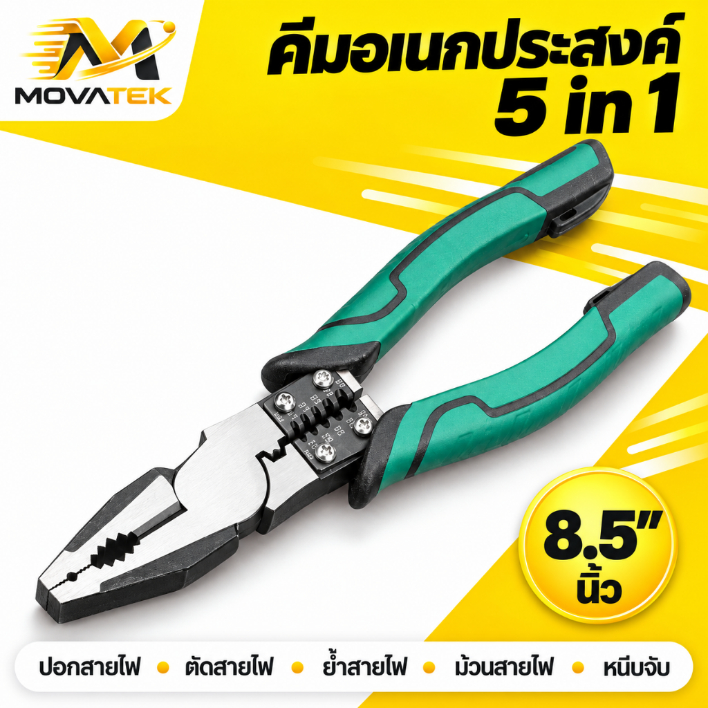 MOVATEK คีมอเนกประสงค์ 9 นิ้ว 2 ชิ้น คีมตัดลวด คีมปอกสายไฟ สำหรับตัดและปอกลวด เครื่องมือช่าง