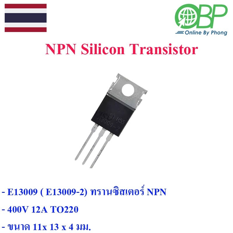 MJE13009 voltage regulator สำหรับวงจรไฟฟ้า 1 ชิ้น