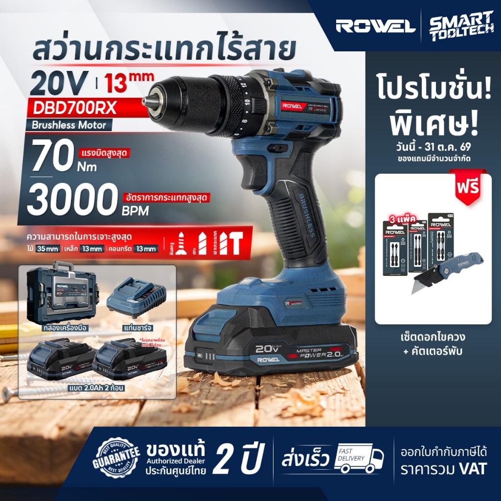 รุ่นใหม่2026 ส่งด่วน สว่านเจาะกระแทก Rowel DBD700RX , DBD500 (BLมอเตอร์) สว่านกระแทกไร้สาย สว่านเจาะกระแทก RX series