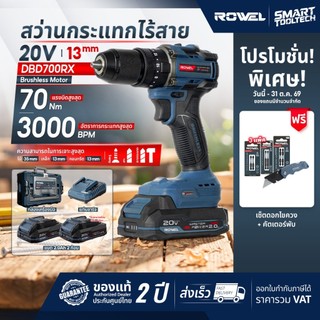 🔥รุ่นใหม่ 2026🔥 สว่านกระแทกไร้สาย Rowel DBD500 , DBD700RX ขนาด 20V สว่านแบตเตอรี่ RX Series
