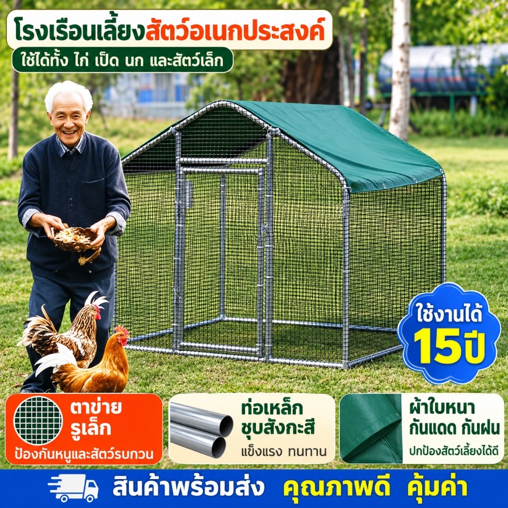 โรงเรือนเลี้ยงสัตว์ปีกกลางแจ้ง กรงไก่ กรงไก่กลางแจ้ง เล้าไก่กันฝน รังไก่ เล้าไก่ขนาดใหญ่ จัดส่งที่รวดเร็วในประเทศไทย