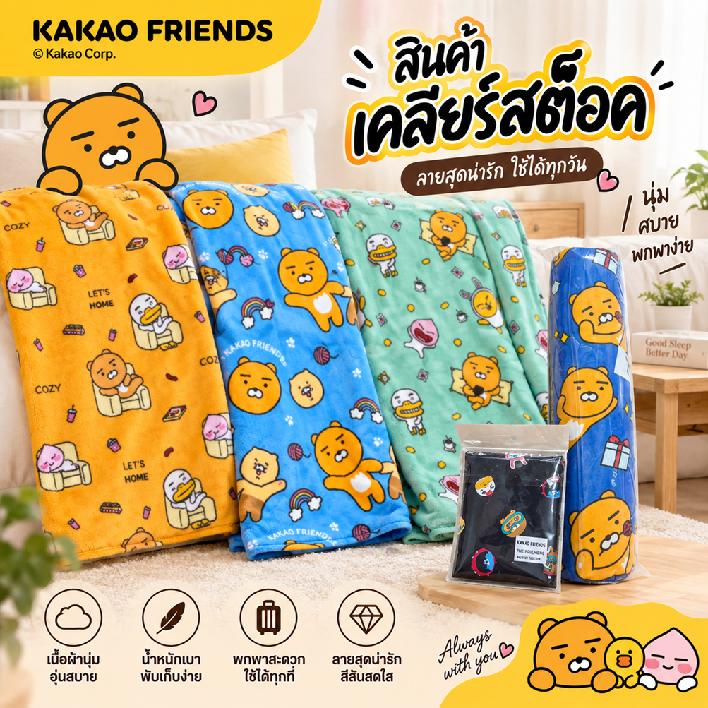 Kakao Friends หมอนข้าง หมอนอิง24x24นิ้ว ราคาพิเศษเคลียร์สต็อค ลิขสิทธิ์แท้ เบาะ พรม ผ้าขนหนู หมอนหนุน มีตำหนิ/รอยเลอะ
