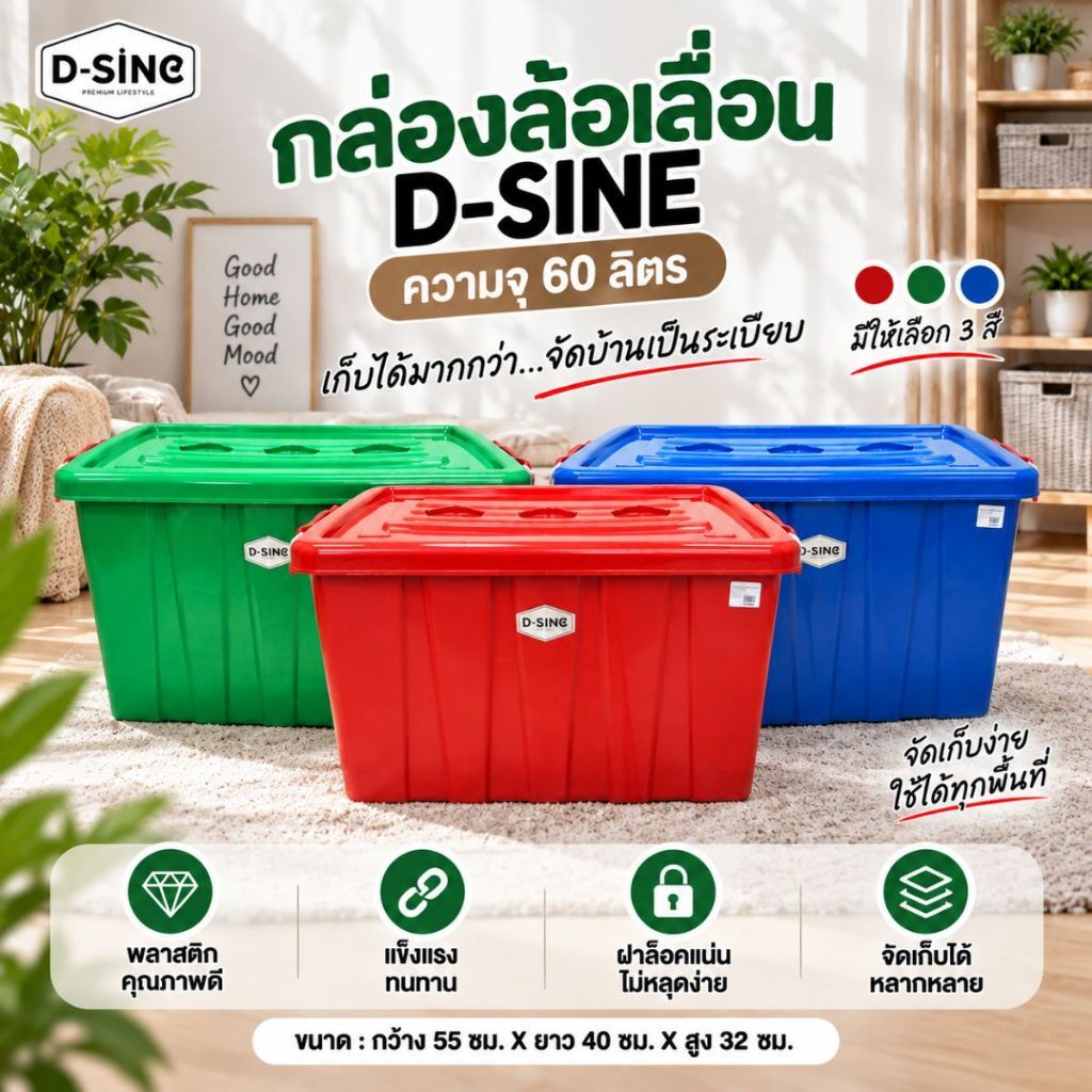 กล่องฝาล็อค พลาสติก 60 ลิตร มีล้อ กล่องอเนกประสงค์ กล่องเก็บของ သော့ခတ်နိုင်သော သေတ္တာ