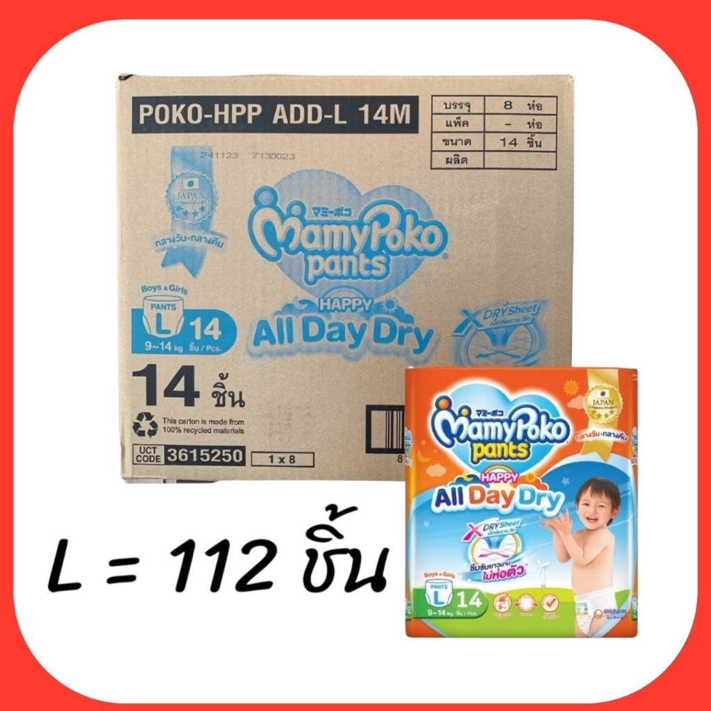 Mamypoko Pants มามี่โพโค ห่อสีส้ม Happy All day dry รุ่น Small ห่อเล็ก (ยกลัง 8 ห่อ)