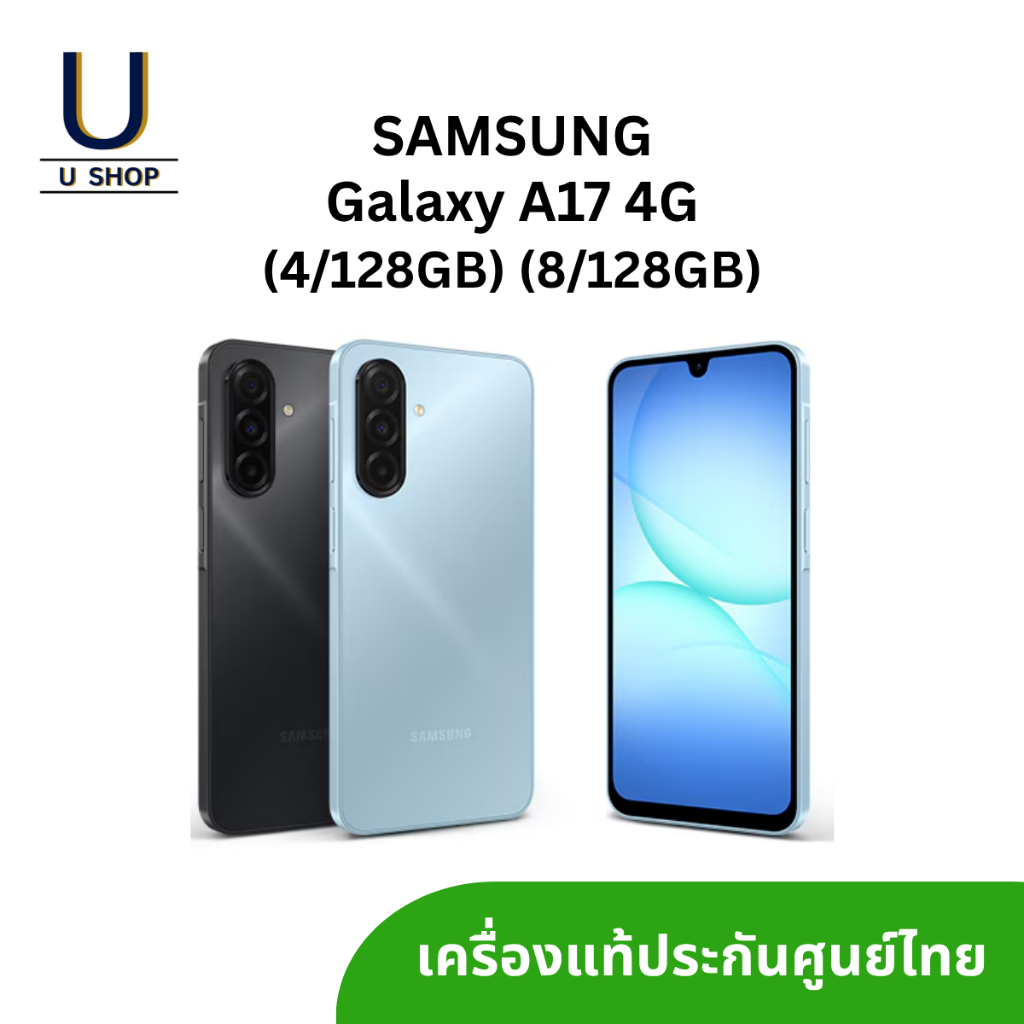 Samsung Galaxy A17 4G (4/128GB) (8/128GB) เครื่องแท้มีประกันศูนย์ไทย