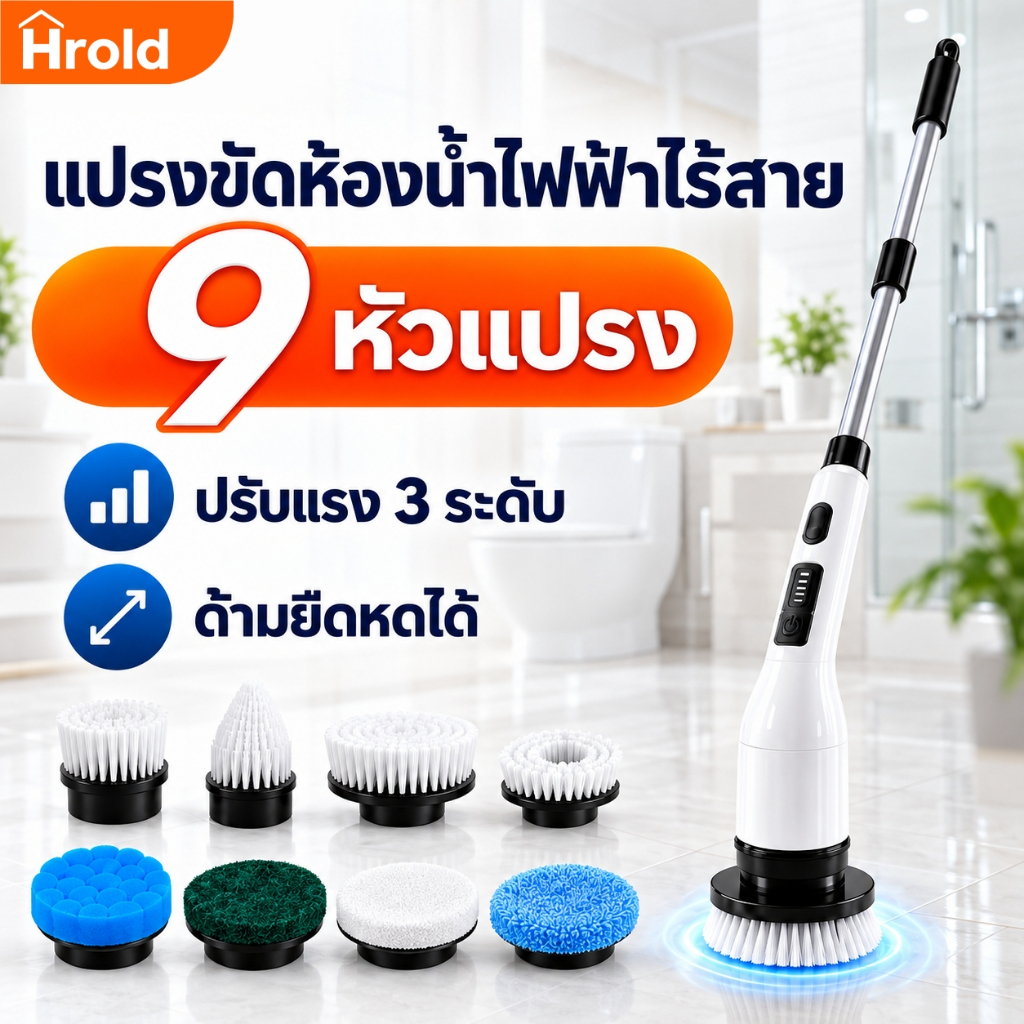 Hrold แปรงขัดไฟฟ้าไร้สาย 9-in-1 ปรับได้ 3 ระดับ ด้ามยืดหดได้ ชาร์จ USB พร้อมหัวแปรงอเนกประสงค์