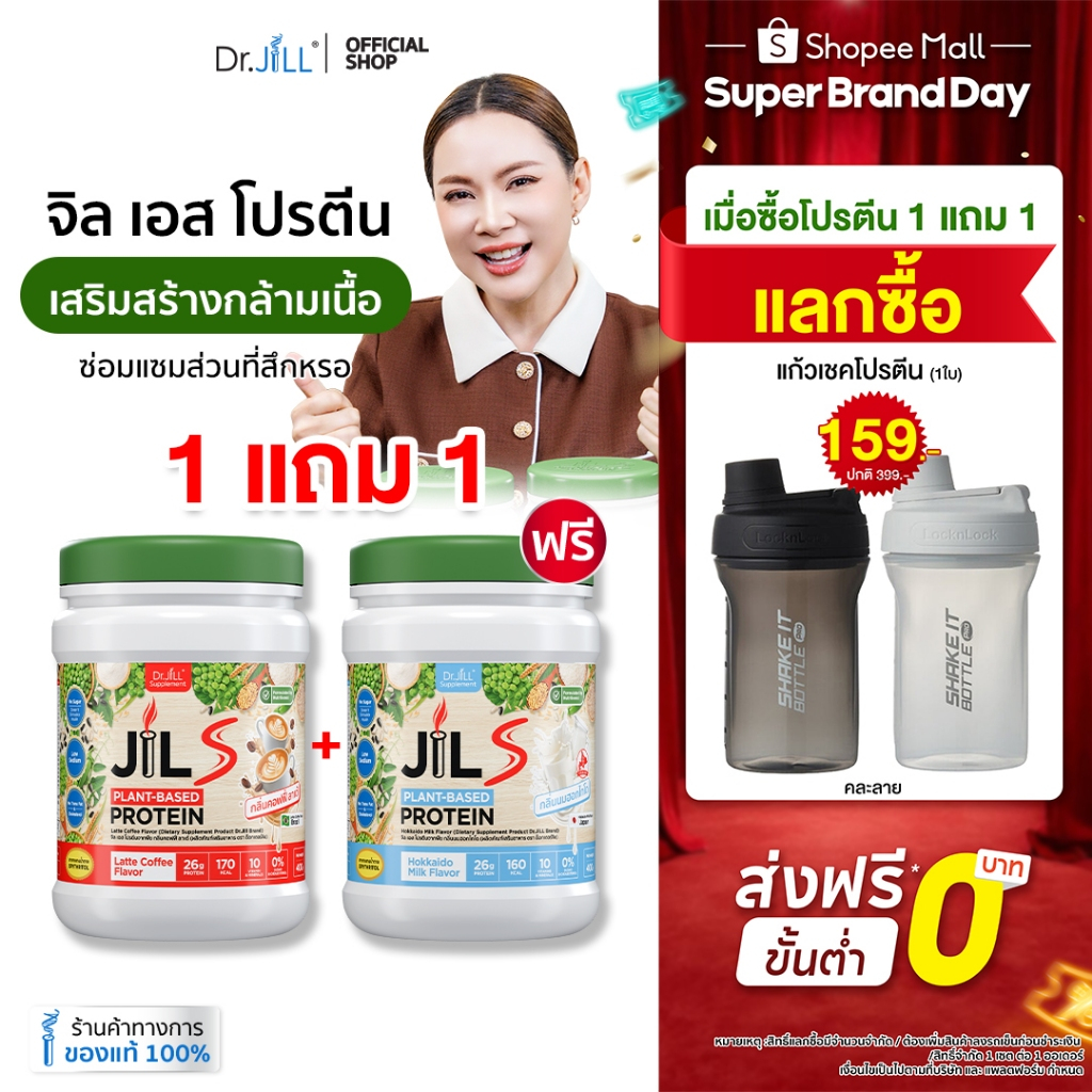 [ขายดี] โปรตีนจากพืช Dr.JiLL JIL S Plant-Based Protein 400 g โปรตีนสำหรับผู้ใหญ่ มี 6 รสชาติให้เลือก รูปที่ 1