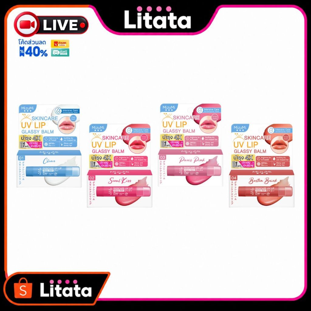 [Live] MizuMi Skincare UV Lip Glassy Balm 3.5g ลิปบาล์มกันแดด บำรุงริมฝีปาก แห้ง แตก ลอก ให้ชุ่มชื้น