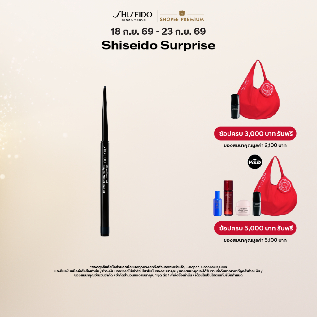 SHISEIDO อายไลเนอร์เนื้อเจล MicroLiner Ink 0.08g
