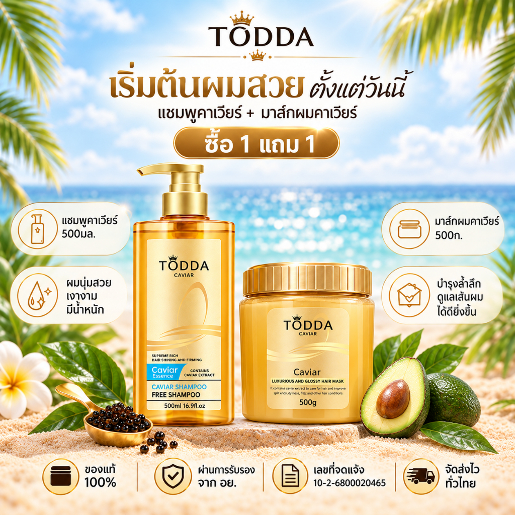 ชุดแชมพูน้ำผึ้งและมาส์กบำรุงผมเคราตินจาก TODDA: บำรุงผมแห้งเสีย เติมความชุ่มชื้น และทำให้ผมเนียนนุ่ม เงางาม