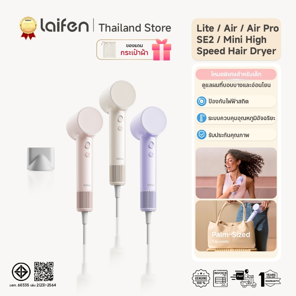 [ขายดี] Laifen Air High-Speed Hair Dryer ไดร์เป่าผมเสียงเงียบ | ไอออนลบ 200 ล้าน | ลดไฟฟ้าสถิต |ลมแรง 19m/s | ไดร์เป่าผม