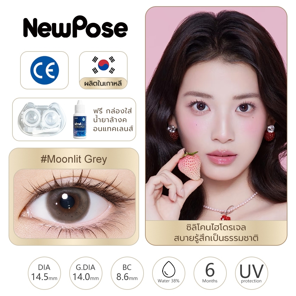 【ซื้อ 2 แถม 3】NewPose Softlens ตาโต สีธรรมชาติ น้ำตาล Brown เทา Grey เลนส์เกาหลี ใส่สบาย 6 เดือน 1 คู่