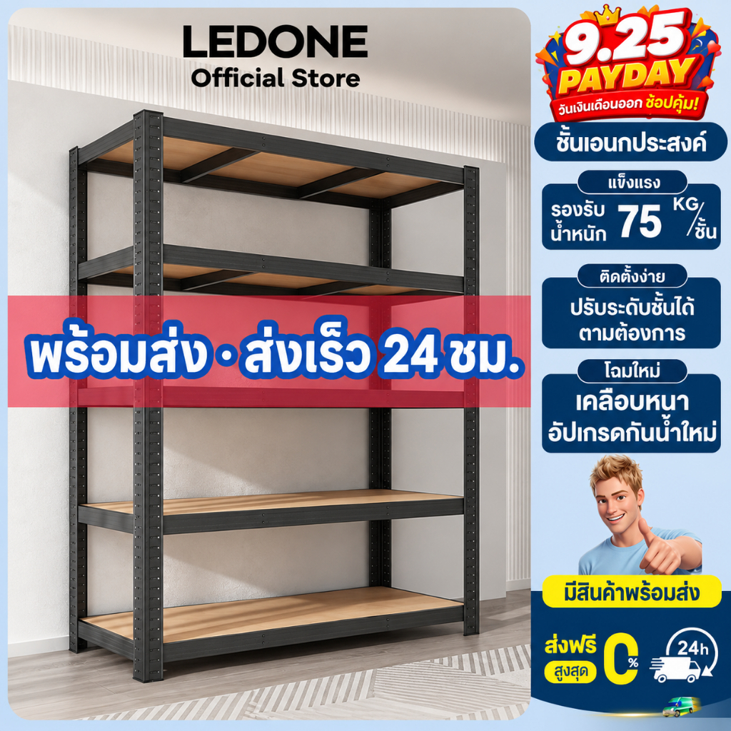 ชั้นวางของ ชั้นเหล็ก 5 ชั้น ปรับระดับอิสระ โครงเหล็กพ่นสีพาวเดอร์โค้ท เสริมคานล่างรองรับ 400 กิโลกรัม
