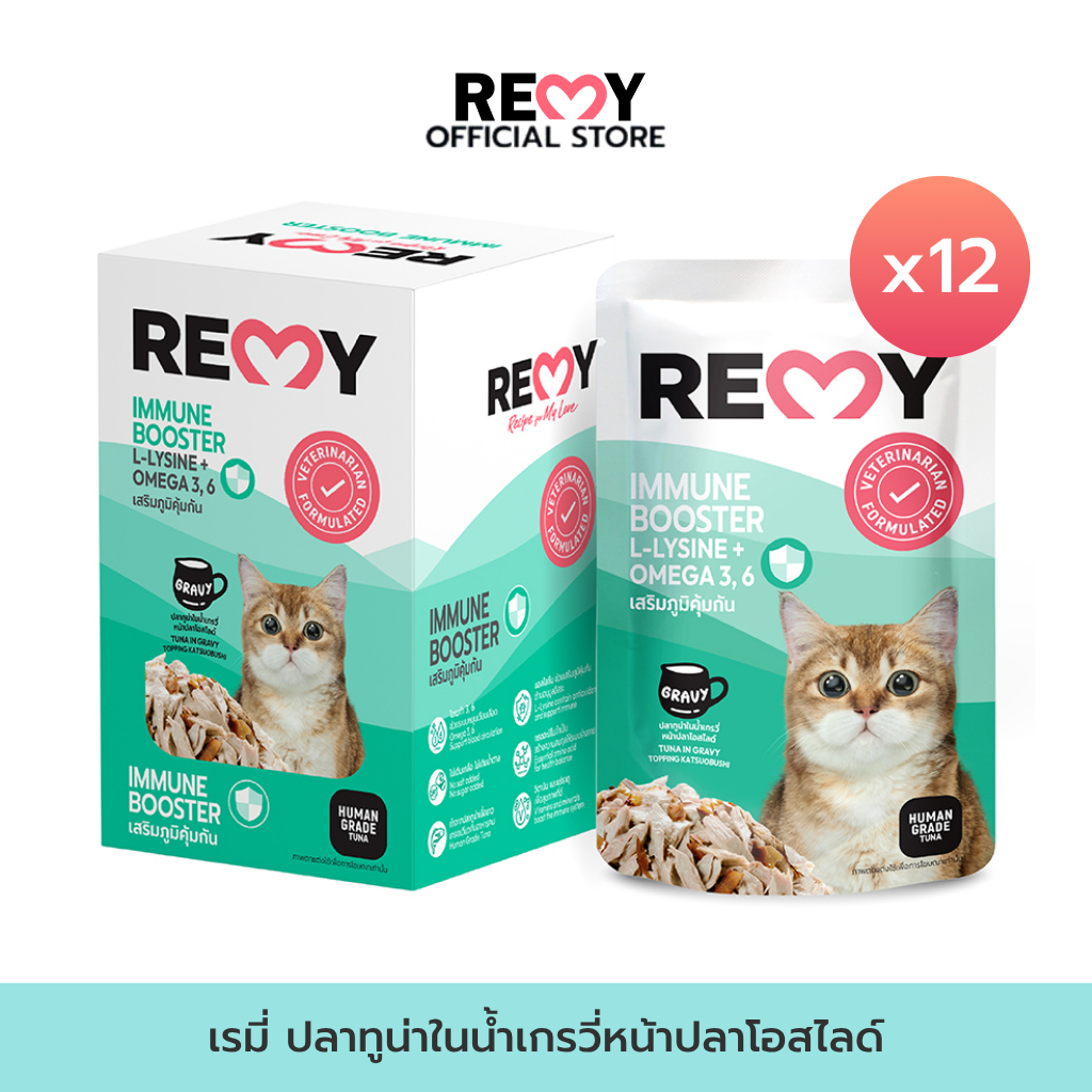 REMY เรมี่ อาหารแมว ปลาทูน่าในน้ำเกรวี่หน้าปลาโอสไลด์ สูตรเสริมภูมิคุ้มกัน x 1 กล่อง (12 ซอง)