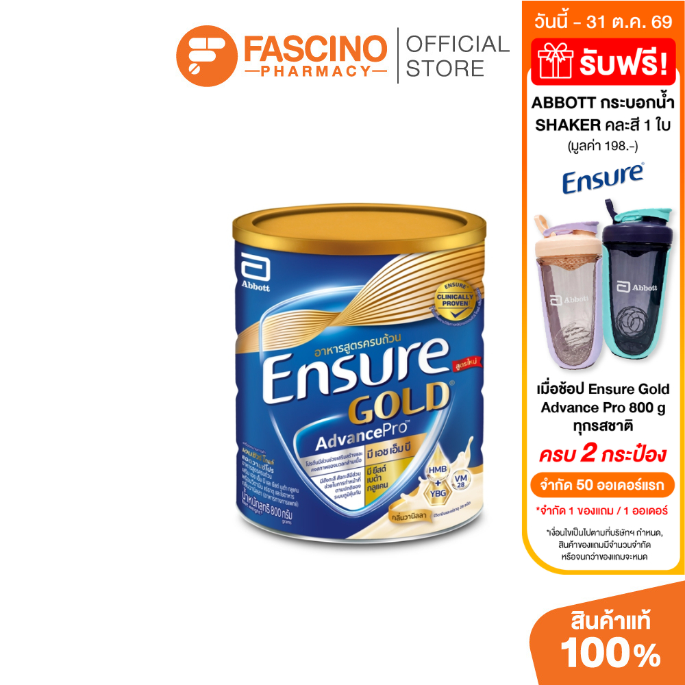Ensure Gold Advance Pro เอนชัวร์ โกลด์ แอดวานซ์ โปร อาหารสูตรครบถ้วน เสริมโปรตีน HMB กล้ามเนื้อ กลิ่นวานิลลา 800 กรัม