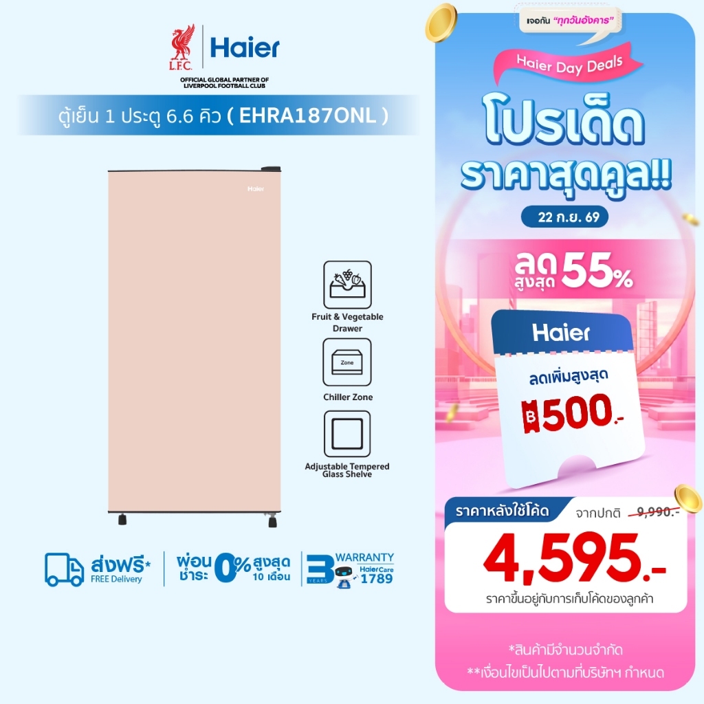 [Best Selling]Haier ตู้เย็น1ประตู ขนาด187L ความจุ 6.6Q รุ่น EHRA187ONL-1 Series