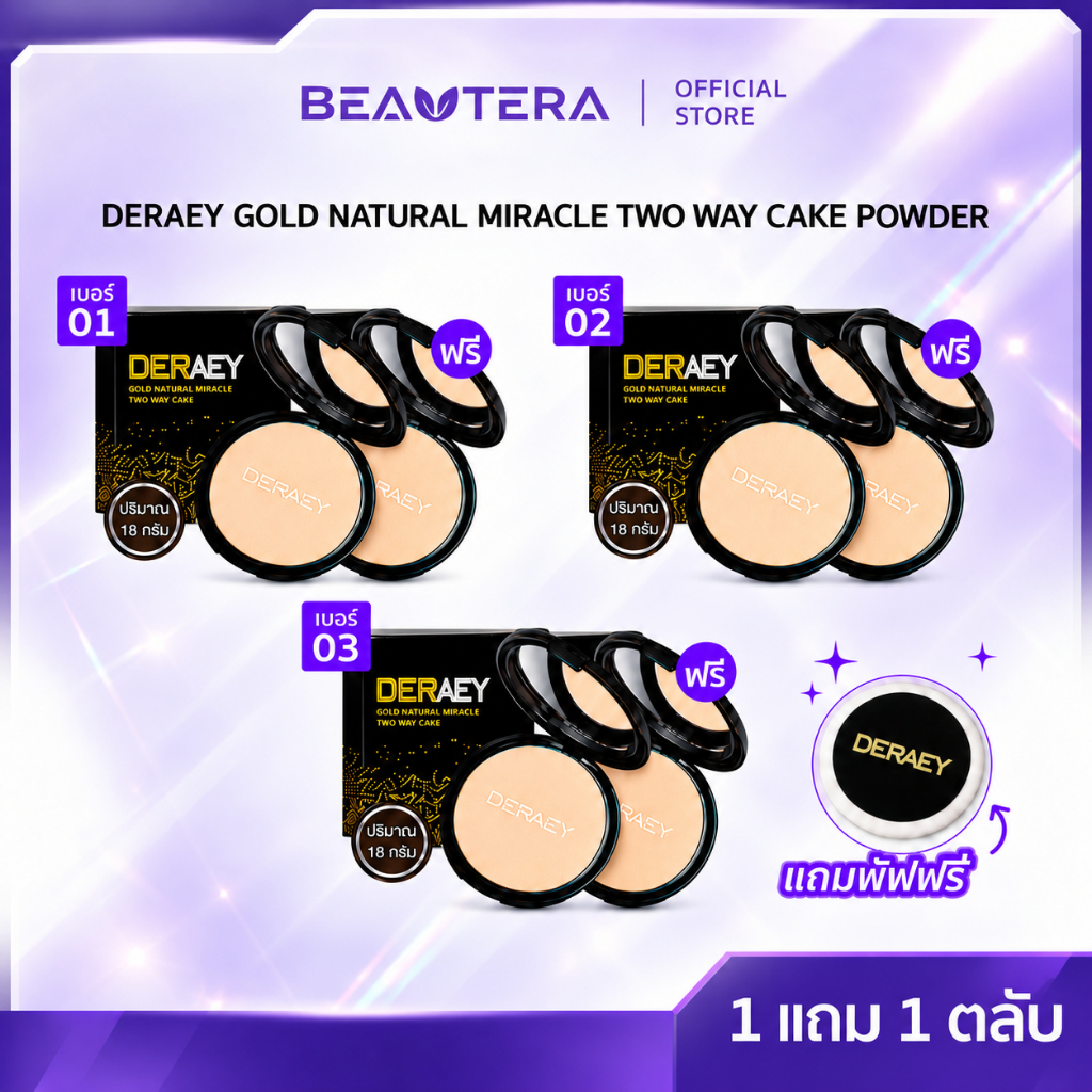 DERAEY (2ตลับ+พัฟ) GOLD NATURAL MIRACLE TWO WAY CAKE POWDER
