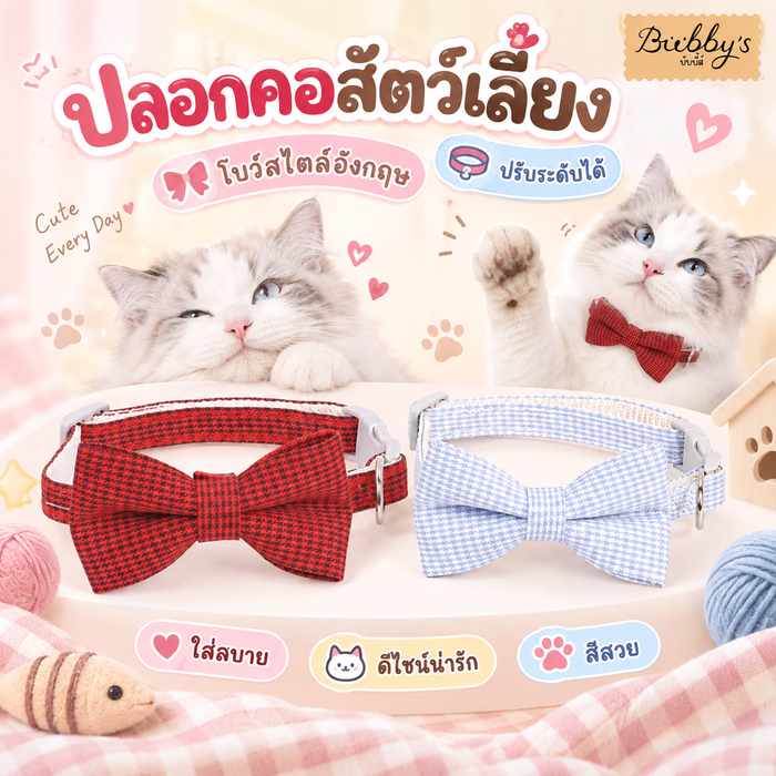 MG-130 Bubby's ปลอกคอโบว์สไตล์อังกฤษ Handmade  ปลอกคอสัตว์เลี้ยง ปรับขนาดได้ บับบี้ Bubby By Magic pet