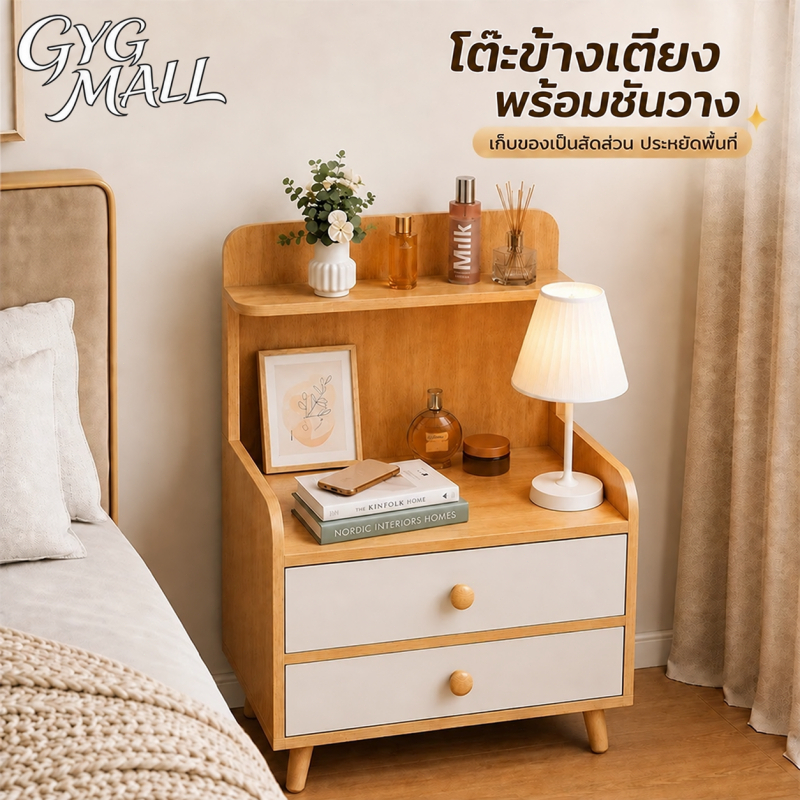 GYG ตู้ข้างเตียง โต๊ะข้างเตียง พร้อมชั้นวางลิ้นชัก ทำจากไม้แท้ ทนทาน ดีไซน์สวย ที่เก็บของอเนกประสงค์