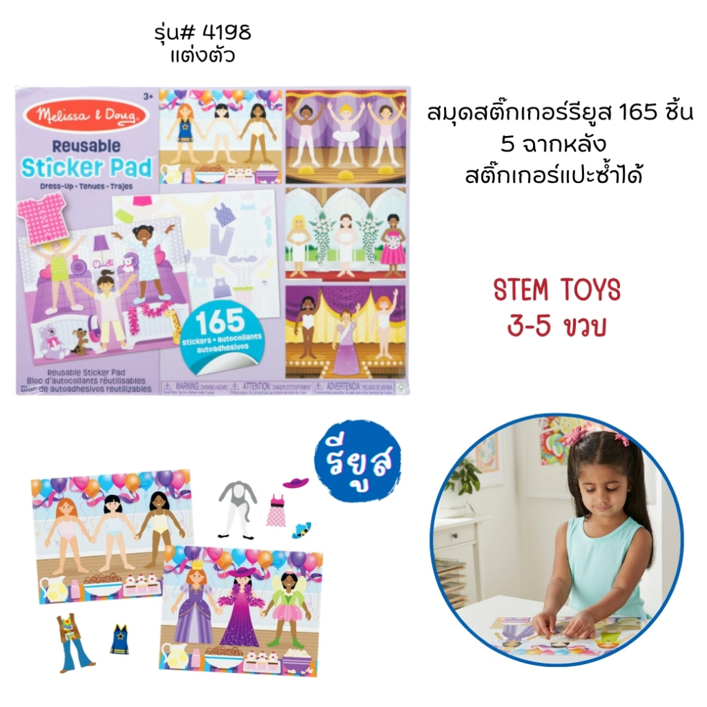 Melissa & Doug كتاب ملصقات قابلة لإعادة الاستخدام (5 مشاهد) — صورة 6