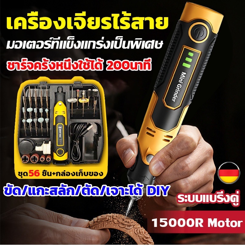 ฟรี อุปกรณ์เสริม58ชิ้น เครื่องเจียรไฟฟ้า เครื่องเจียร์ mini เครื่องเจียรไร้สาย 3ความเร็ว DIY แกะสลัก