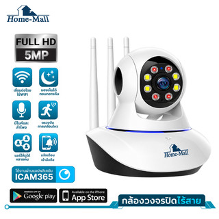 HOME-MALL กล้องวงจรปิดไร้สาย คมชัด 5MP fulll colour night vision รองรับภาษาไทย ติดตั้งง่าย YOOSEE