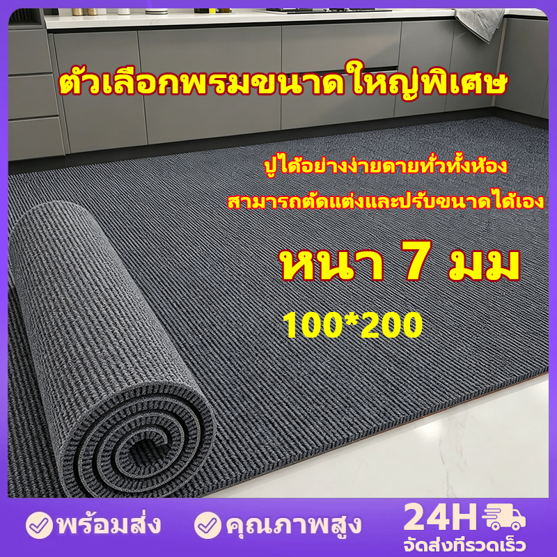 !! พร้อมส่ง พรมปูพื้นสีพื้น พรมหนา 7MM ขนฟูนุ่ม ทนต่อสิ่งสกปรก ตัดแต่งได้ เหมาะสำหรับบ้านเช่า การปรับปรุง ห้องนอน