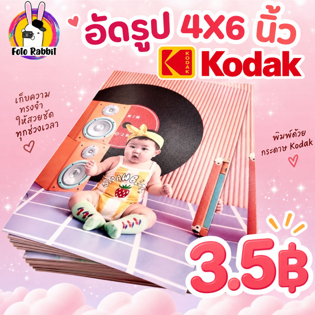 🇹🇭 อัดรูป4x6นิ้ว 1000 ใบ กระดาษโกดัก ปรับสีให้ทุกใบ