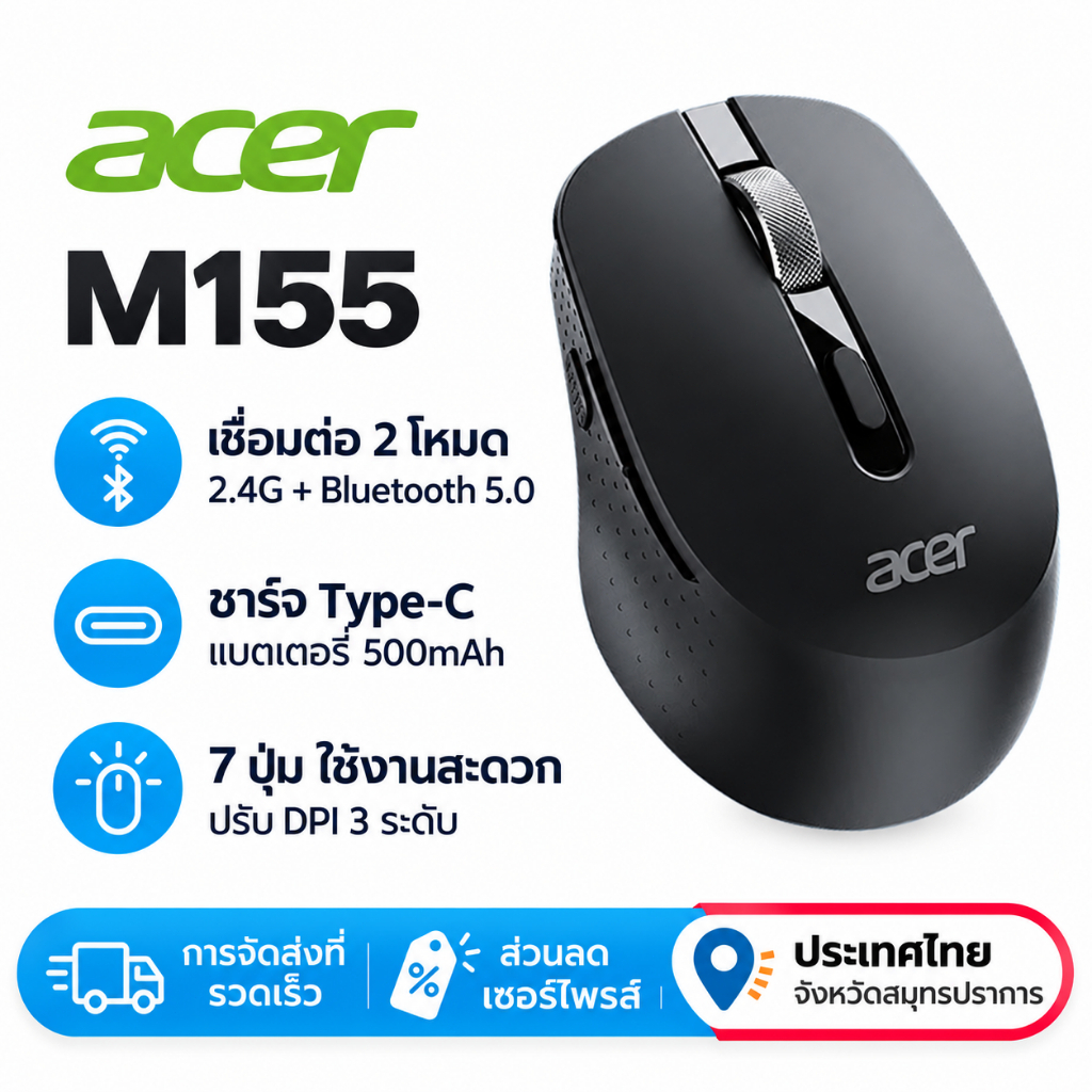 Acer M155 เมาส์บลูทูธไร้สาย Dual Mode ชาร์จ Type-C พกพาง่าย ออกแบบสรีรศาสตร์ ใช้ทำงาน Office สีดำ