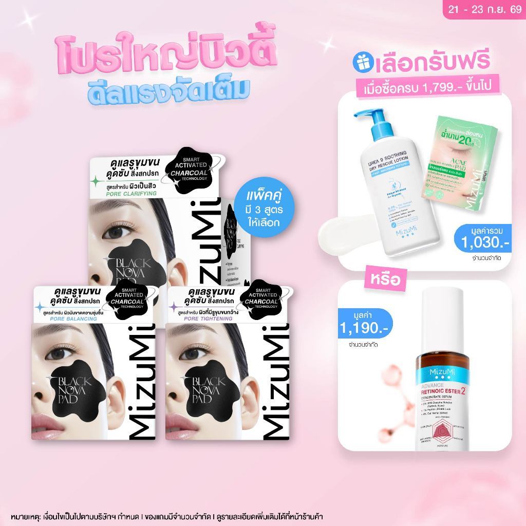 [แพ็คคู่ SET DUO] MizuMi Black Nova Toner Pad Pore (80แผ่น x 2กระปุก) โทนเนอร์แพดเคลียร์รูขุมขนล้ำลึก