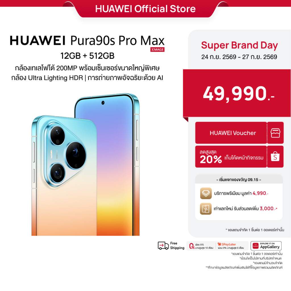 [SBD 9.24 - 9.27 | โค้ดลด 20%] HUAWEI Pura90s Series | มือถือ | กล้องเทเลโฟโต้ 200MP พร้อมเซ็นเซอร์ขนาดใหญ่พิเศษ*