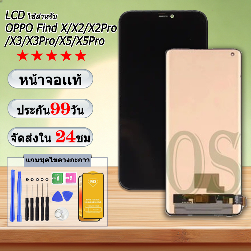 LCD OPPO Find X X2 X2Pro X3 X3Pro X5 X5Pro หน้าจอ+ทัช หน้าจอโทรศัพท์ หน้าจอ จอoppo FindX2 จอแถมชุดไขควง+กาว x2pro