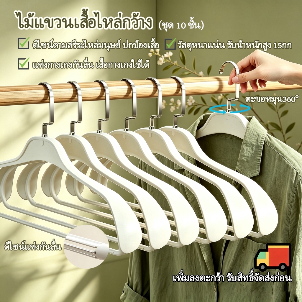 [ส่งฟรี] ไม้แขวนไหล่กว้าง หนาทนทาน รับ15กก. ตะขอหมุน แท่งกางเกงกันลื่น คงทรง ใช้โค้ท สูท เสื้อเชิ้ต กางเกง