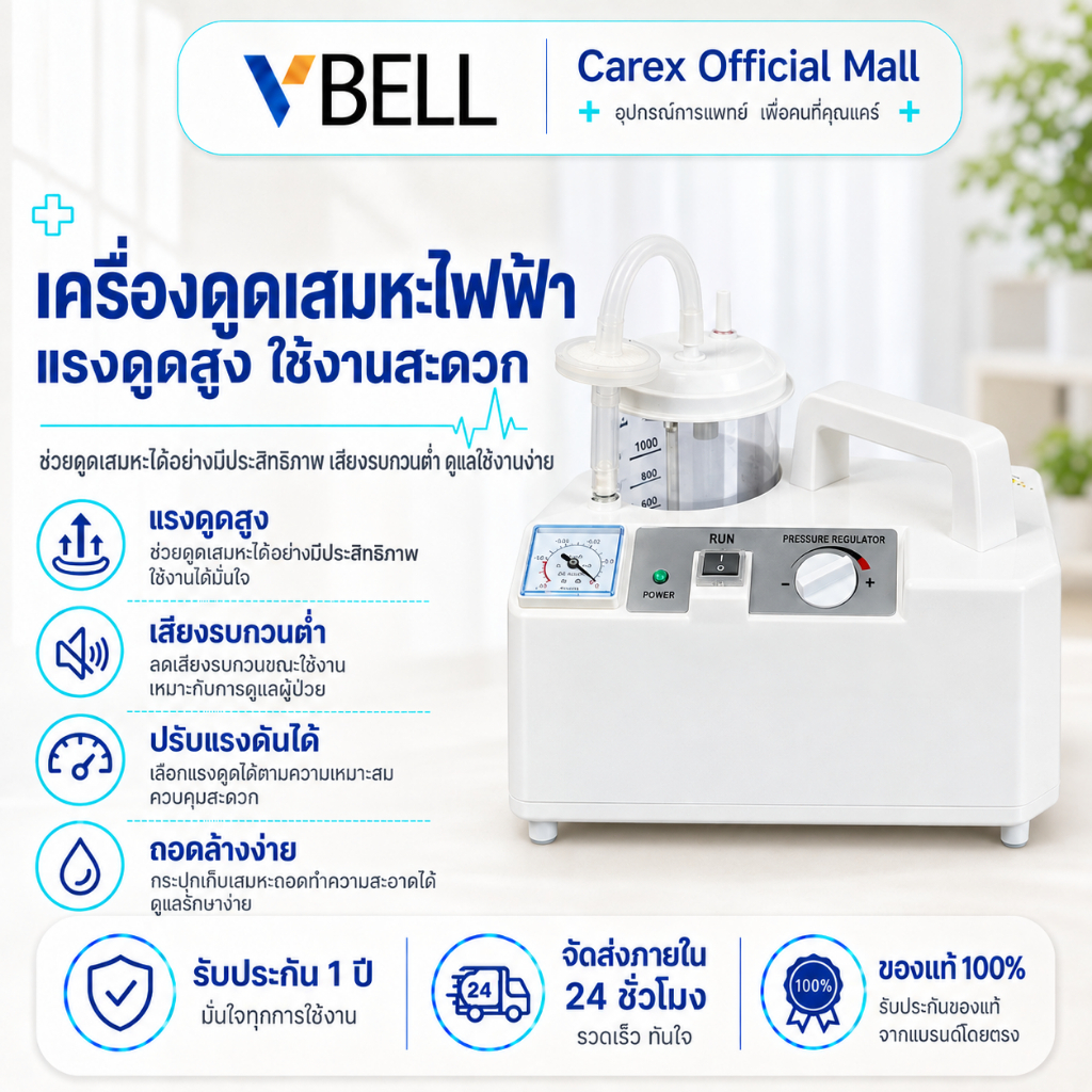 VBELLเครื่องดูดเสมหะไฟฟ้าทางการแพทย์สำหรับผู้สูงอายุอัมพาตครึ่งซีก เครื่องดูดเสมหะในครัวเรือนสำหรับการกำจัดเสมหะสำหรับผู