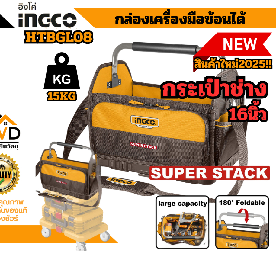 สินค้าใหม่2025!! กล่องเครื่องมือซ้อนได้ 16/19นิ้ว INGCO#PBXS101/PBXS102/PBSX103 รูปที่ 5