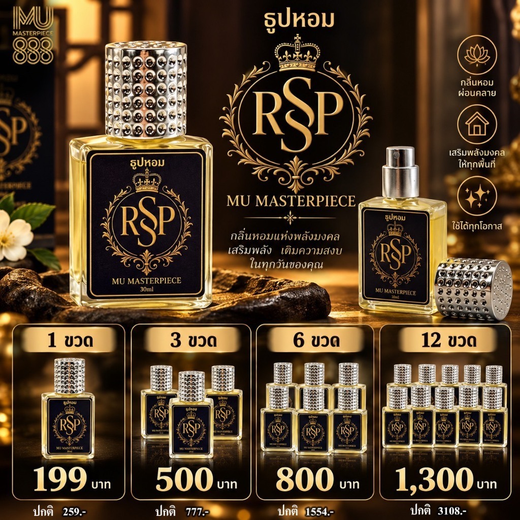 ธูปหอมพรมพระ #ธูปหอมในรูปแบบน้ำ #ธูปน้ำ #ริวจิตสัมผัส #ธูปหอม #ธูปน้ำหอม #ของมงคล #ผลิตภัณฑ์น้ำหอม