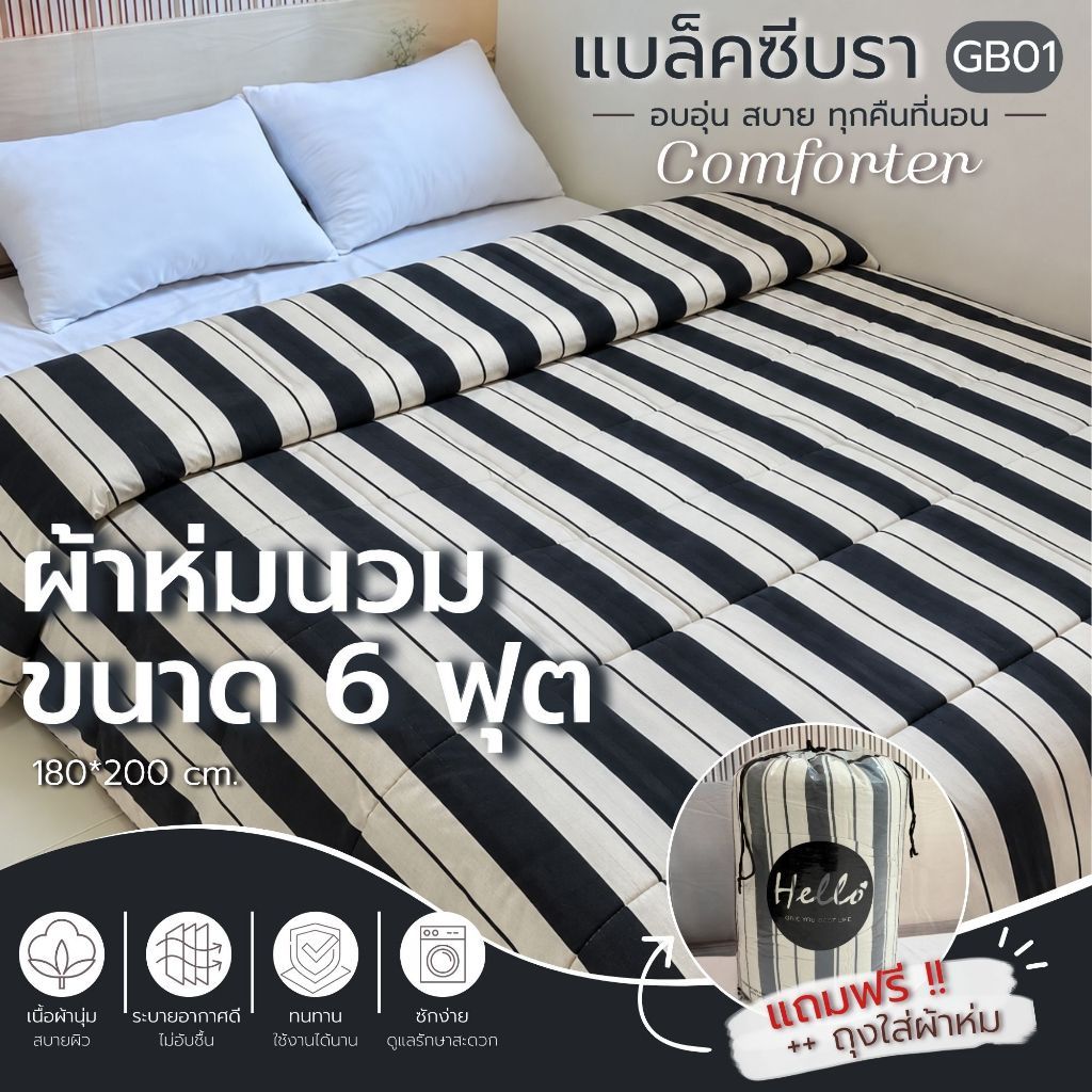 ผ้าห่มนวมสีพื้นและผ้าพิมพ์ลาย ขนาด 6 ฟุต (180x200cm.) แถมฟรี!!! ถุงใส่ผ้าห่ม จัดเก็บง่าย