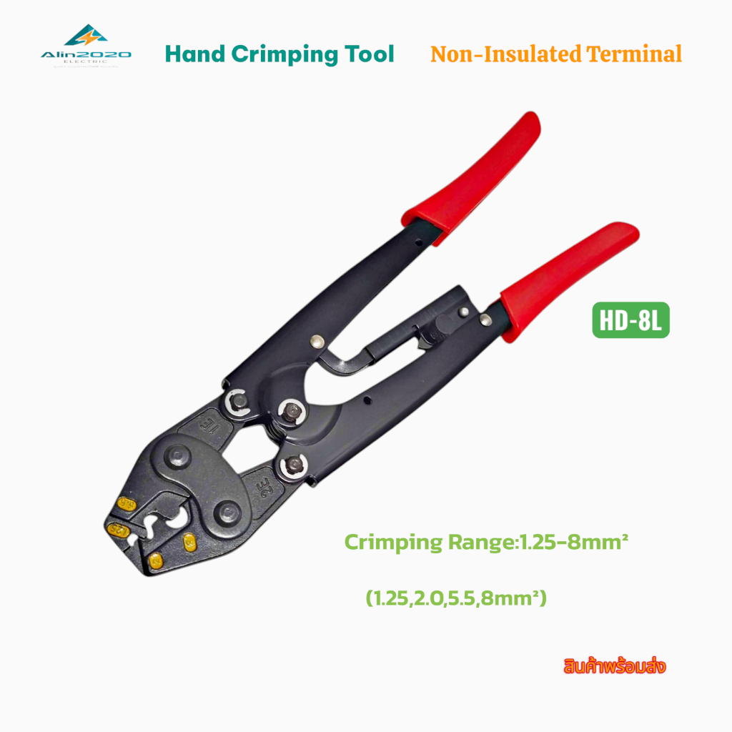 HAND CRIMPING TOOL FOR NON-INSULATED TERMINALS คีมย้ำหางปลาเปลือย แบบย้ำจีบ รุ่น:HD-8L ช่วงการย้ำ:1.25-8 mm² พร้อมส่ง