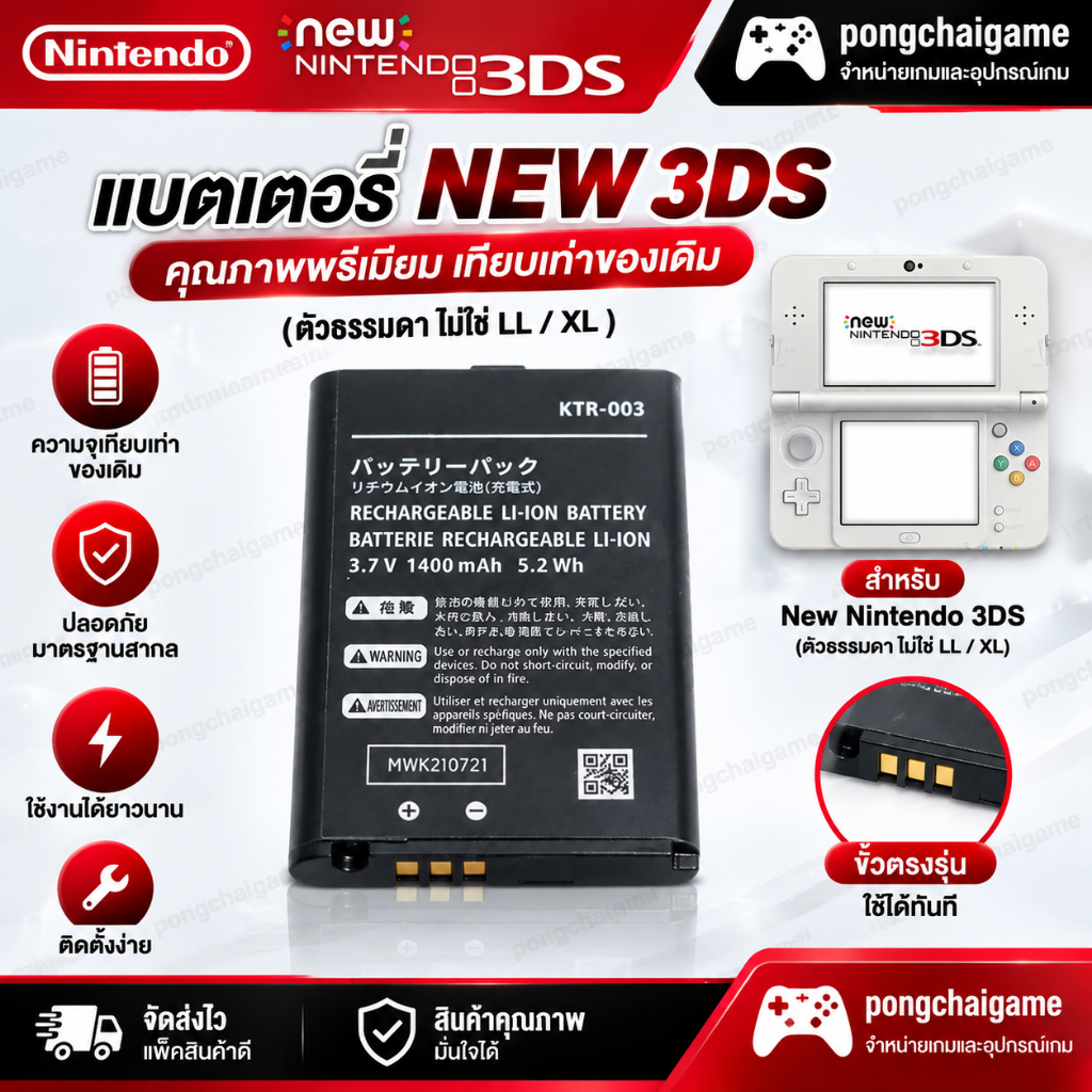 แบตเตอรี่ New3ds Battery​ for nintendo new 3ds