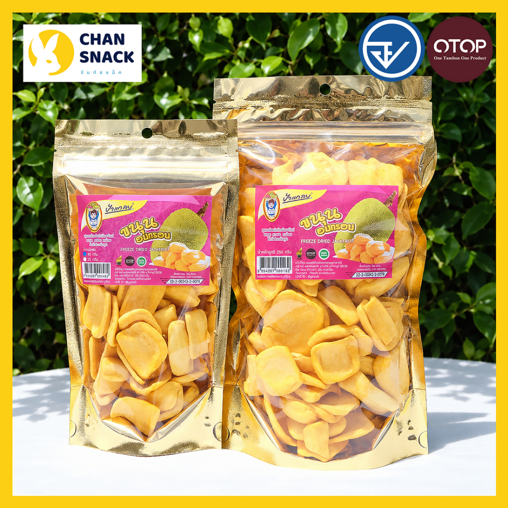 ⚡ส่งไว⚡ ขนุนฟรีซดราย OTOP ป้าแกลบ หวานธรรมชาติ ปลอดภัย มี อย. จันทบุรี (PK-042/100)