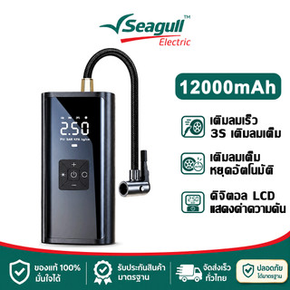 【2026 รุ่นปรับปรุง】Seagull Air Pump 150PSI ปั้มลมพกพา อัตโนมัติ มีไฟ พกพา เติมลมยางรถ มอไซค์ รวดเร็ว