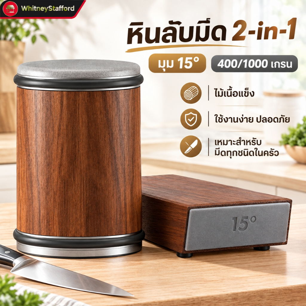 หินลับมีด 2-in-1 มี 2 มุม 15°/20° 400/1000 เกรน วัสดุไม้เนื้อแข็ง ใช้งานง่าย ปลอดภัย เหมาะสำหรับมีดทุกชนิดในครัว