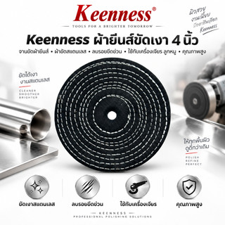 Keenness ผ้ายีนส์ขัดเงา 4 นิ้ว จานขัดผ้ายีนส์ ผ้าขัดสแตนเลส ลบรอยขีดข่วน ใช้กับเครื่องเจียร ลูกหมู คุณภาพสูง