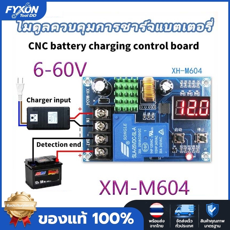 โมดูลควบคุมการชาร์จแบตเตอรี่ XH-M604 6-60V ตัดไฟอัตโนมัติเมื่อเต็ม มีหน้าจอดิจิทัล ป้องกันแบตบวม สำหรับโซลาร์เซลล์ พร้อม