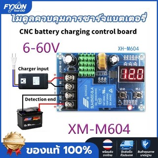 โมดูลควบคุมการชาร์จแบตเตอรี่ XH-M604 6-60V ตัดไฟอัตโนมัติเมื่อเต็ม มีหน้าจอดิจิทัล ป้องกันแบตบวม สำหรับโซลาร์เซลล์ พร้อม